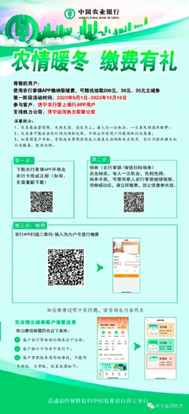 繳納熱費(fèi)有活動(dòng)啦！